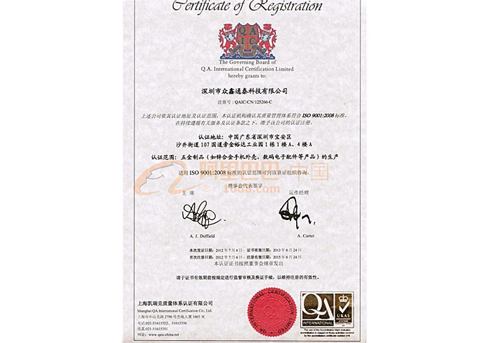 众鑫通泰ISO9001证书